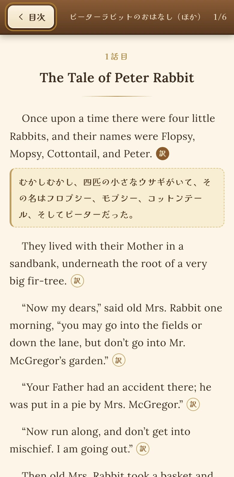 宿の本棚で童話を読み、段落の日本語訳を開いたところ