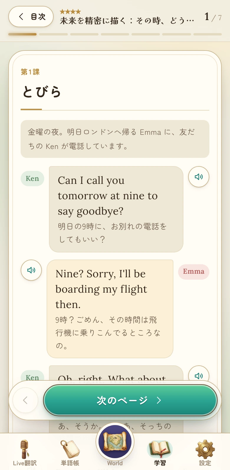 学習テキストの課の画面